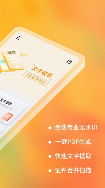 琥珀扫描官软件(改名布丁扫描)下载,琥珀扫描官,扫描app