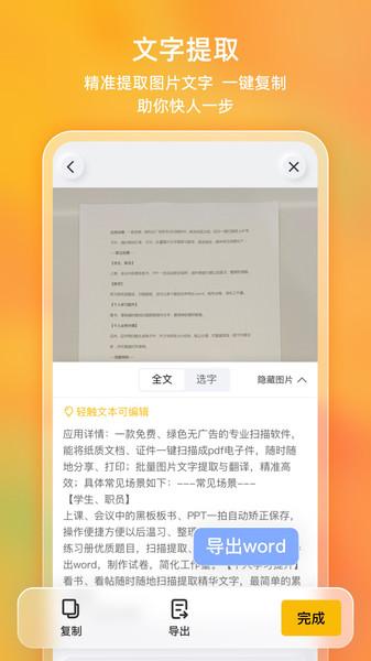 琥珀扫描官软件(改名布丁扫描)下载,琥珀扫描官,扫描app