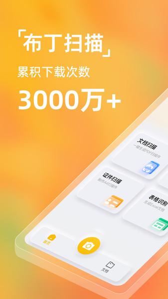 琥珀扫描官软件(改名布丁扫描)下载,琥珀扫描官,扫描app