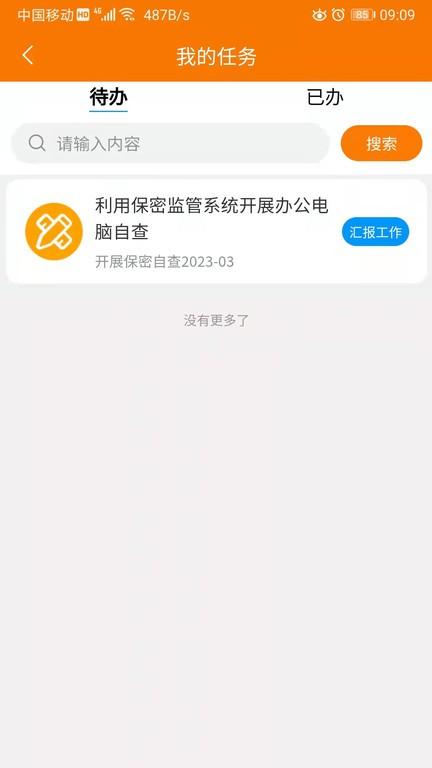 重大任务督办官方版下载,重大任务督办,消防app,办公app