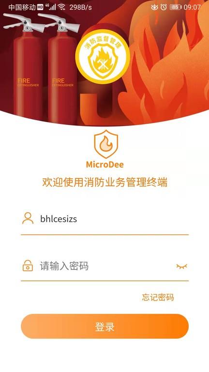 重大任务督办官方版下载,重大任务督办,消防app,办公app
