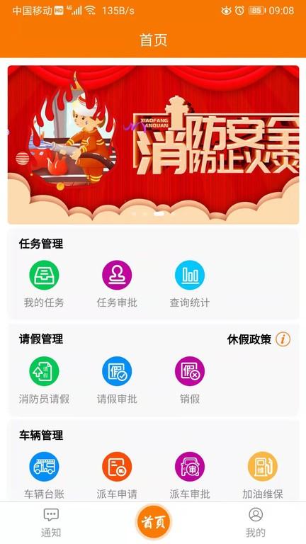 重大任务督办官方版下载,重大任务督办,消防app,办公app