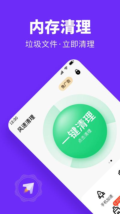 风速清理app下载,清理app,风速清理