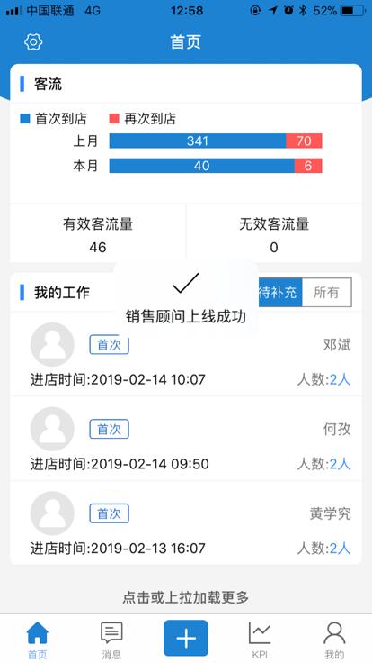 广三菱通app下载,广三菱通,销售app,管理app