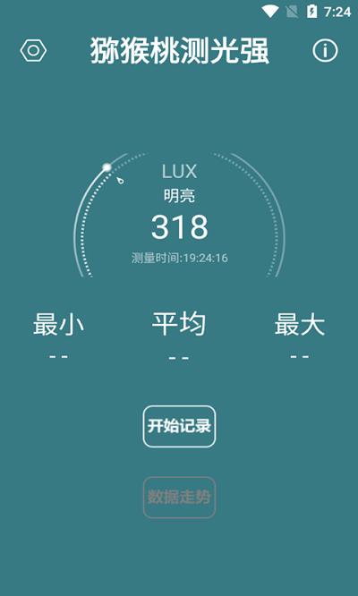 猕猴桃测光强手机版下载,猕猴桃测光强,测试app,光感app