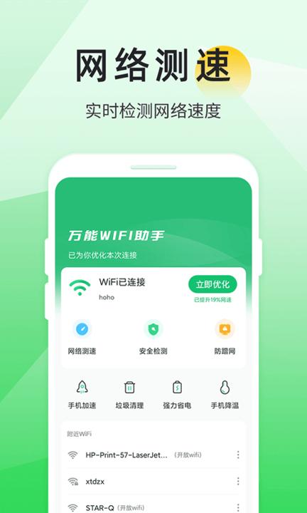 万能wifi助手最新版下载,万能wifi助手,wifiapp