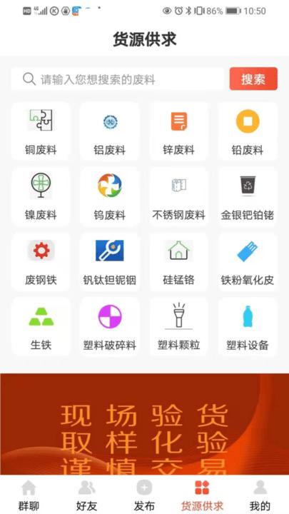 废变宝app下载,废变宝,通讯app,办公app