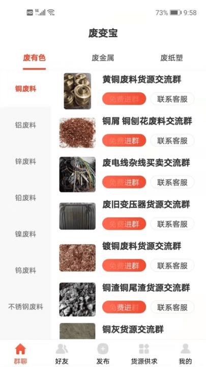 废变宝app下载,废变宝,通讯app,办公app
