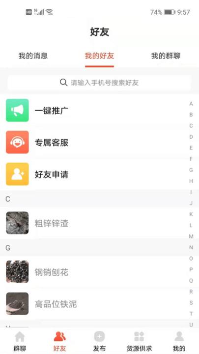 废变宝app下载,废变宝,通讯app,办公app