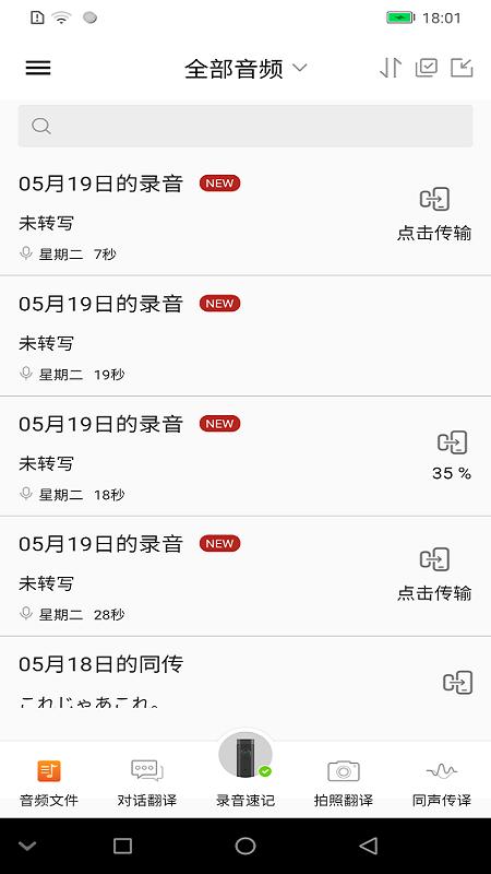 汉王全语通语音助手最新版下载,汉王全语通语音助手,语音app,翻译app