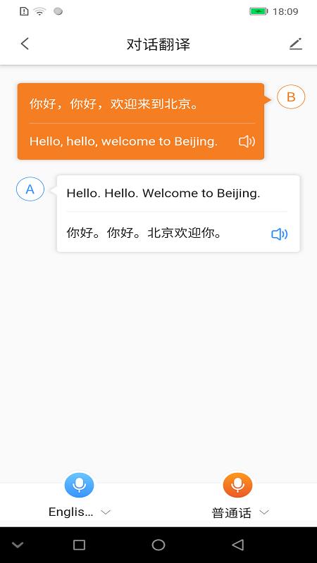 汉王全语通语音助手最新版下载,汉王全语通语音助手,语音app,翻译app
