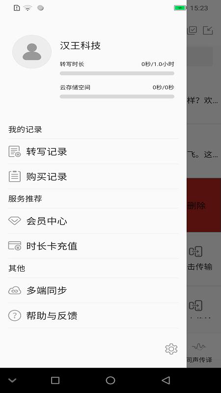 汉王全语通语音助手最新版下载,汉王全语通语音助手,语音app,翻译app