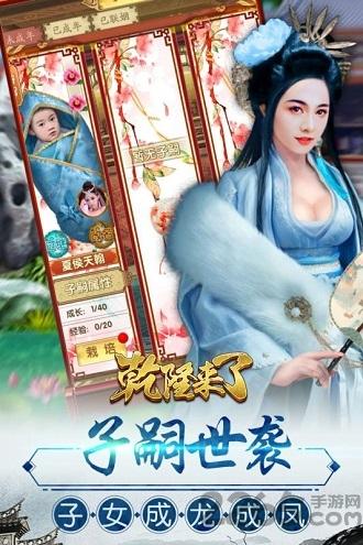 乾隆来了手游下载,乾隆来了,当官手游,宫廷手游