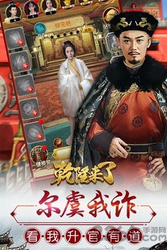 乾隆来了手游下载,乾隆来了,当官手游,宫廷手游