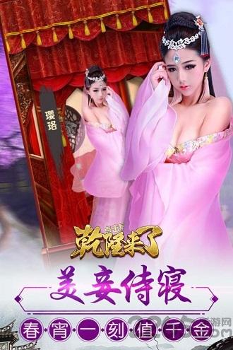 乾隆来了手游下载,乾隆来了,当官手游,宫廷手游