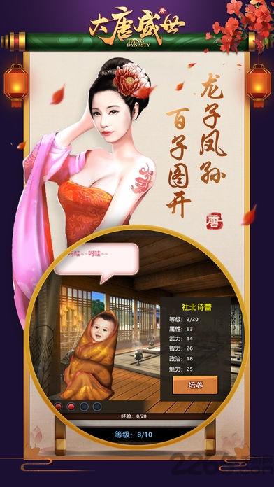 大唐盛世无限元宝版下载,大唐盛世,橙光游戏,宫廷游戏,当官游戏