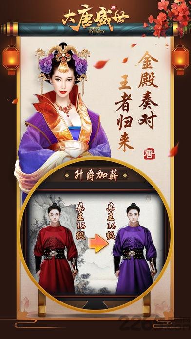 大唐盛世无限元宝版下载,大唐盛世,橙光游戏,宫廷游戏,当官游戏