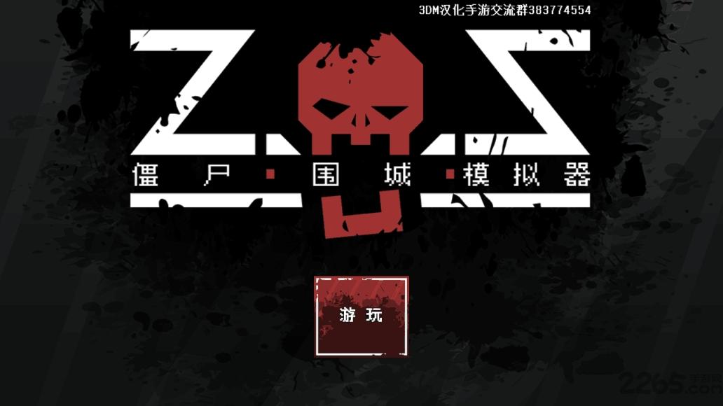 僵尸围城模拟器汉化破解版下载,僵尸围城模拟器,僵尸手游,模拟手游