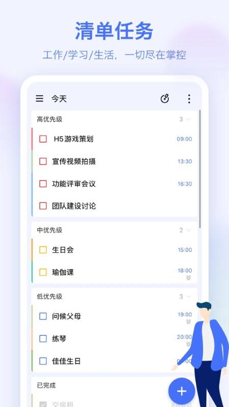 滴答清单软件最新版下载,滴答清单,管理app,日程app,备忘录app