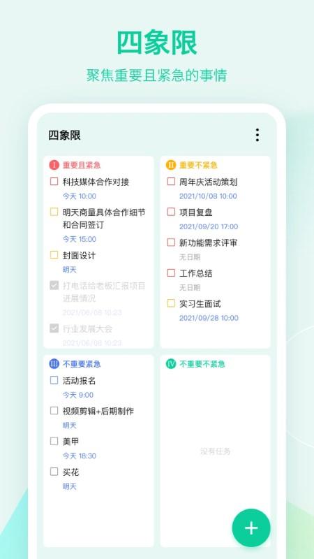 滴答清单软件最新版下载,滴答清单,管理app,日程app,备忘录app