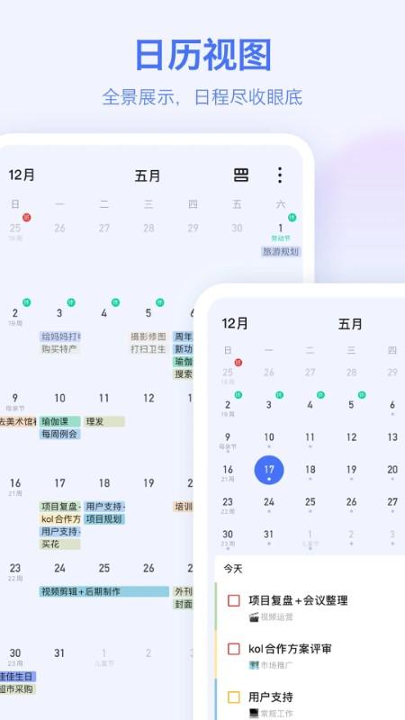 滴答清单软件最新版下载,滴答清单,管理app,日程app,备忘录app