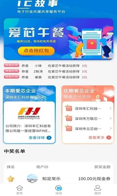 ic故事app下载,共享app,实用app,ic故事