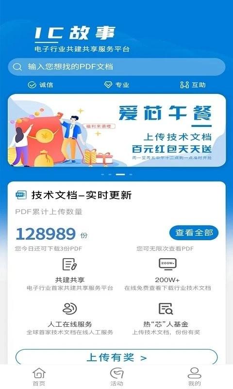 ic故事app下载,共享app,实用app,ic故事