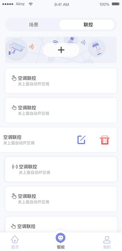 艾拉物联智能家居app下载,艾拉物联智能家居,智能app,家居app