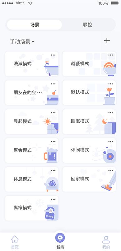 艾拉物联智能家居app下载,艾拉物联智能家居,智能app,家居app