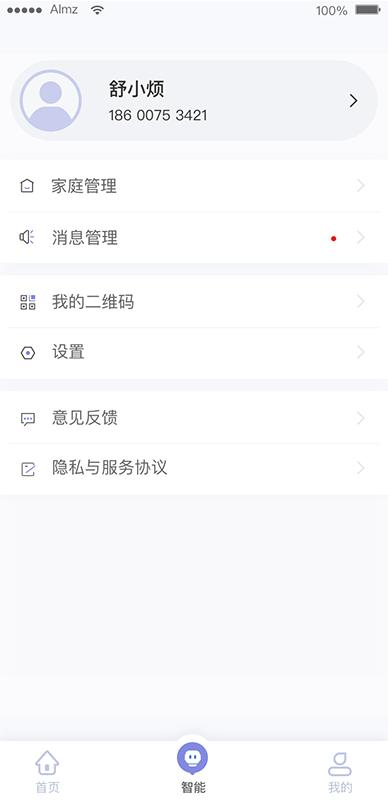 艾拉物联智能家居app下载,艾拉物联智能家居,智能app,家居app