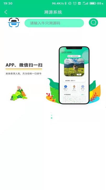 普洱数字畜牧app下载,普洱数字畜牧,办公app,管理app