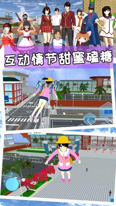 樱花校园世界模拟器最新版下载,樱花校园世界模拟器,樱校游戏