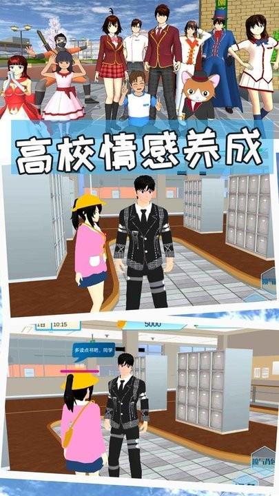 樱花校园世界模拟器最新版下载,樱花校园世界模拟器,樱校游戏