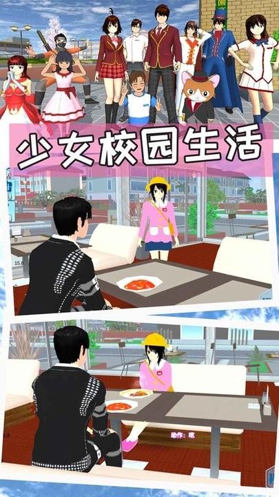 樱花校园世界模拟器最新版下载,樱花校园世界模拟器,樱校游戏