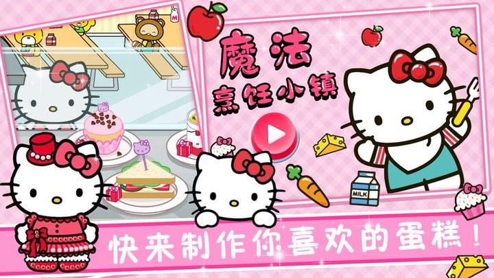 魔法烹饪小镇最新版下载,魔法烹饪小镇,卡通游戏