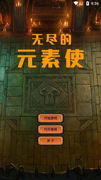 无尽的元素使最新版下载,无尽的元素使,地下城游戏,闯关游戏