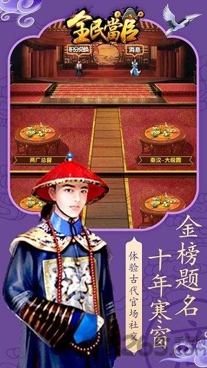 全民当官手机版下载,全民当官,当官手游,穿越手游