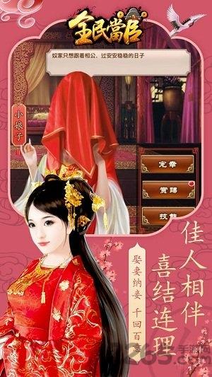 全民当官手机版下载,全民当官,当官手游,穿越手游