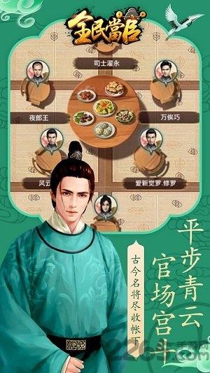 全民当官手机版下载,全民当官,当官手游,穿越手游
