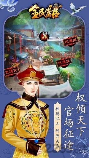 全民当官手机版下载,全民当官,当官手游,穿越手游