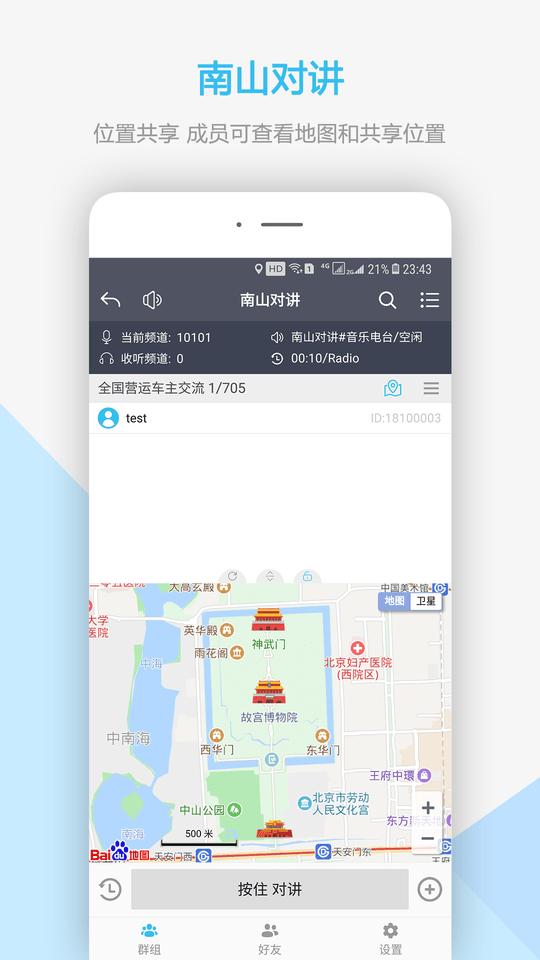 南山对讲手机app下载,南山对讲,对讲机app,工具app
