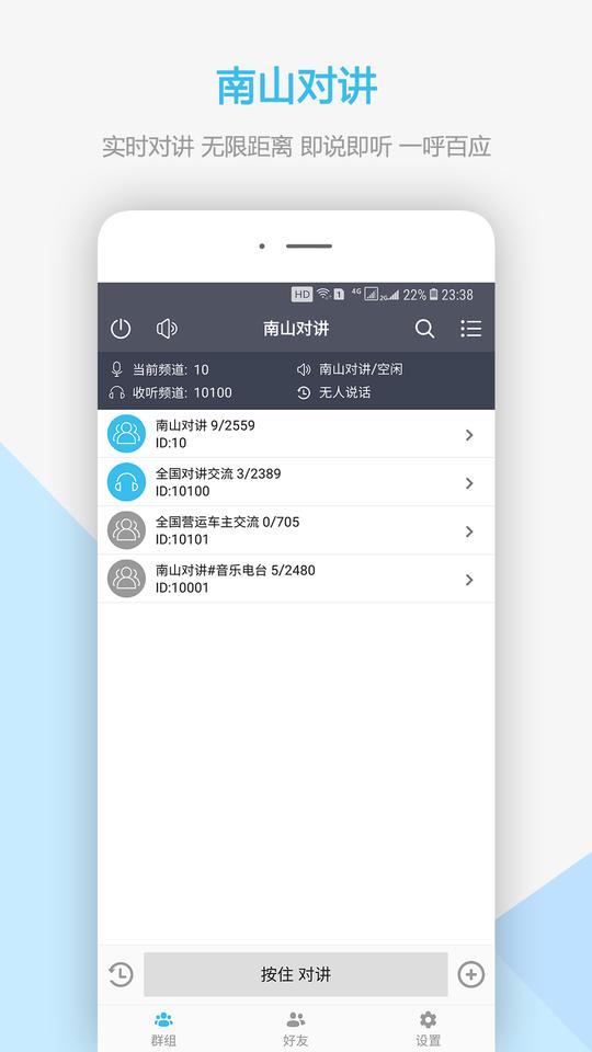 南山对讲手机app下载,南山对讲,对讲机app,工具app