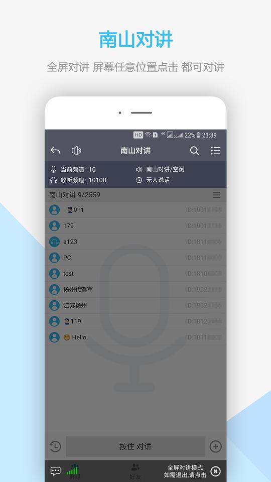 南山对讲手机app下载,南山对讲,对讲机app,工具app