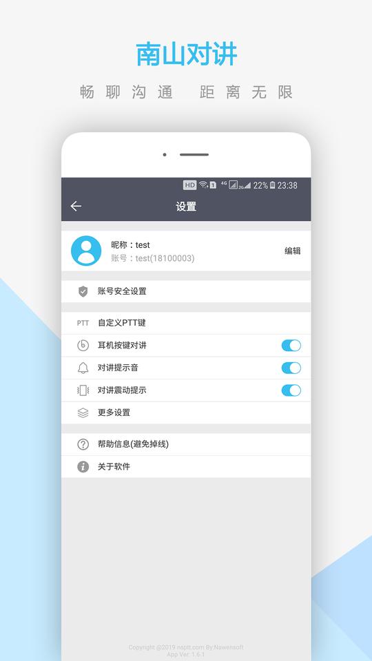 南山对讲手机app下载,南山对讲,对讲机app,工具app