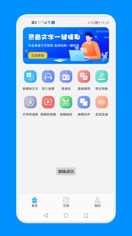 免费语音提取文字软件下载,免费语音提取文字,语音app,转换app