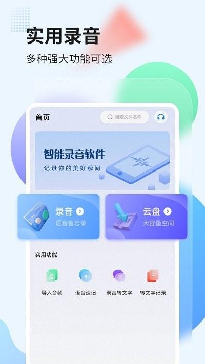 录音管家转文字软件下载,录音管家转文字,转换app