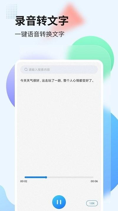 录音管家转文字软件下载,录音管家转文字,转换app