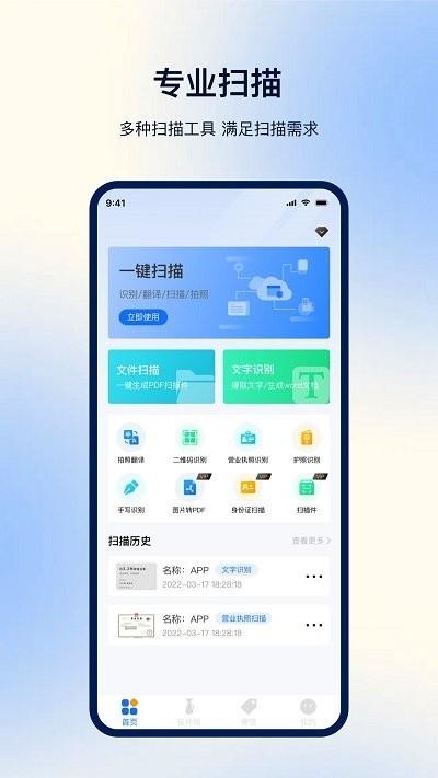 扫描手机版下载,扫描,扫描app,识别app
