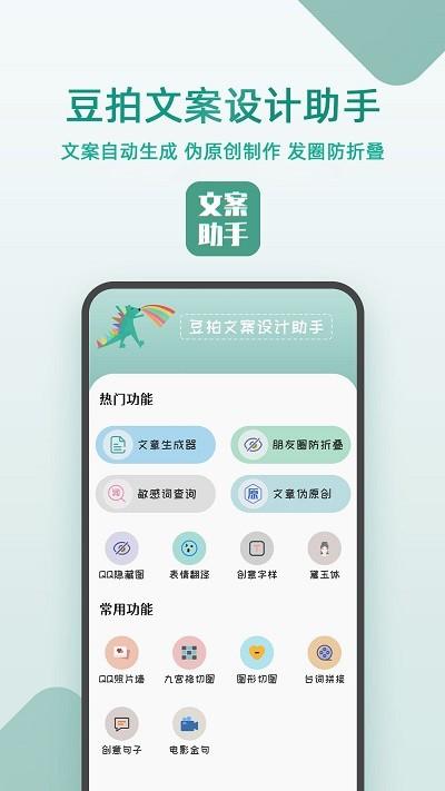 豆拍文案设计助手app下载,豆拍文案设计助手,文案app,设计app
