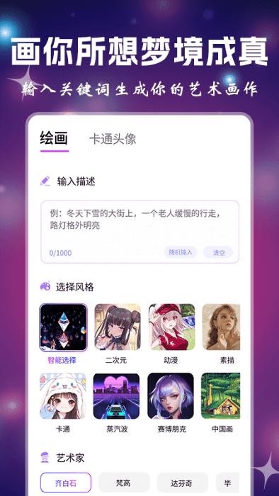 漫画生成器app下载,漫画生成器,漫画app,aiapp
